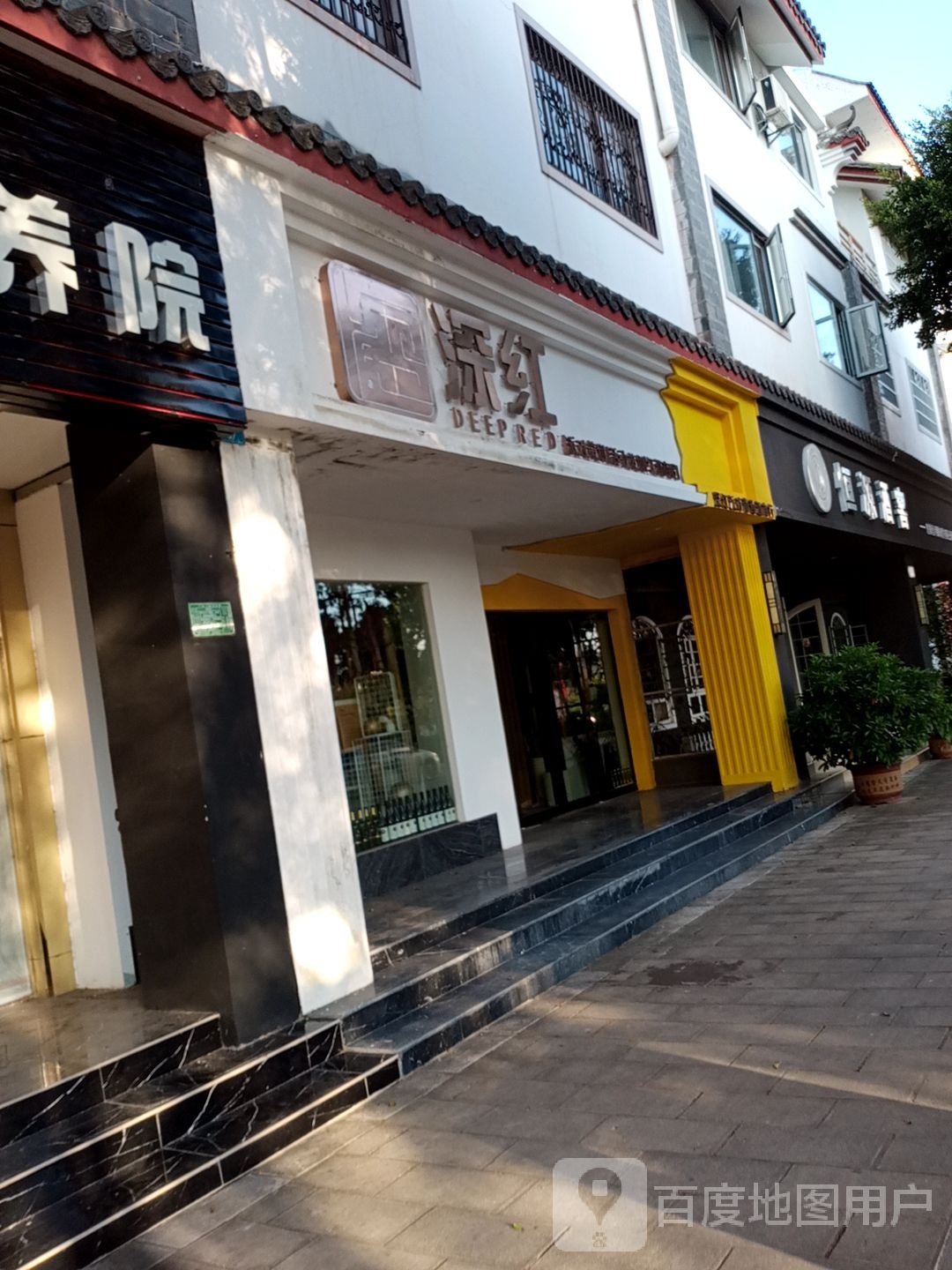 深红派对葡萄酒商行