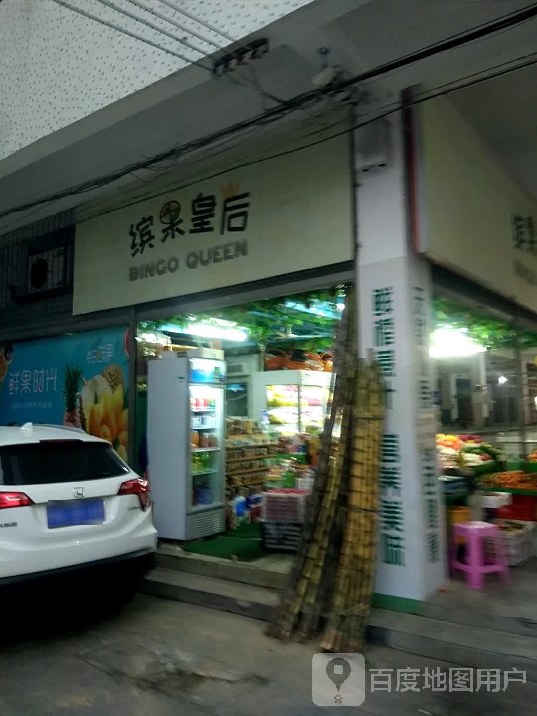 缤果皇后
