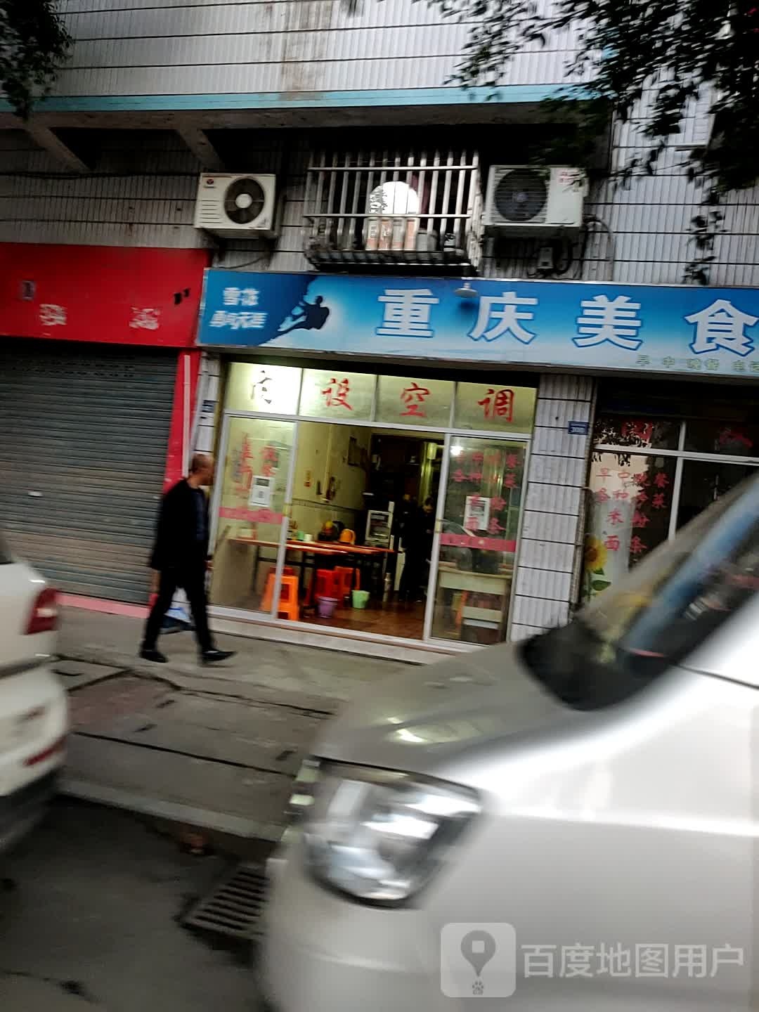 重庆美食饭店