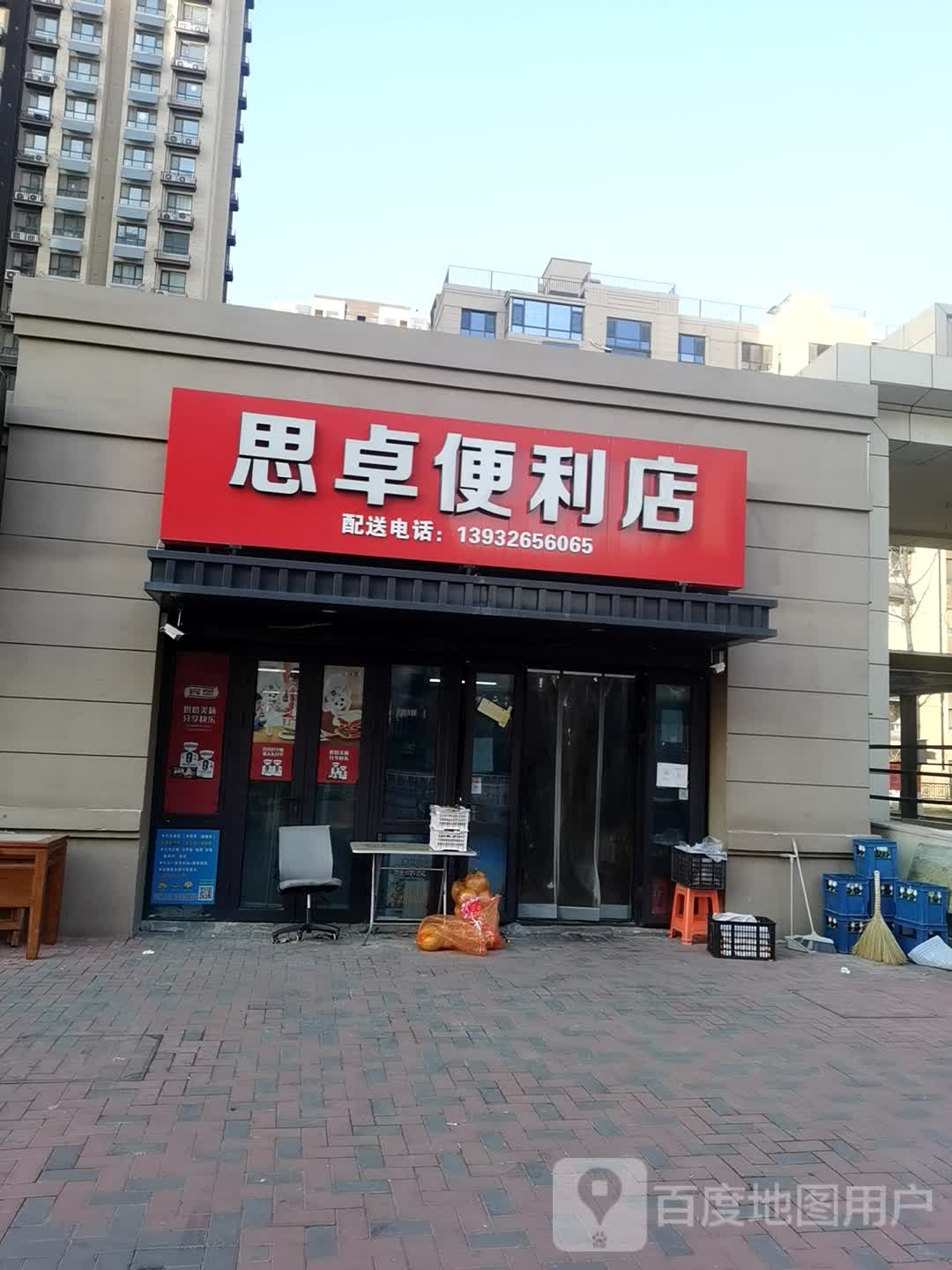 思卓时便利店