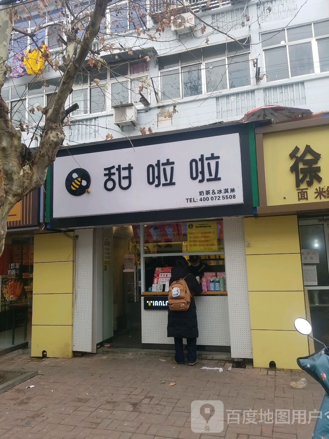 甜啦啦鲜果茶(纺织厂小学店)