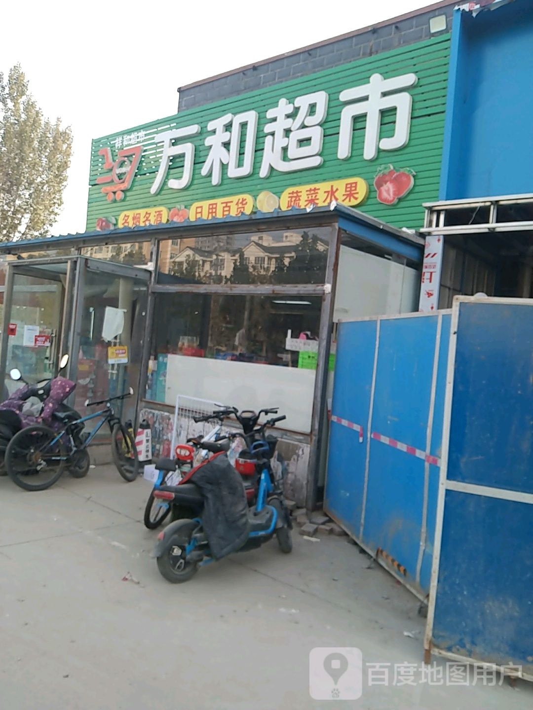 万和超市(裕华东路店)