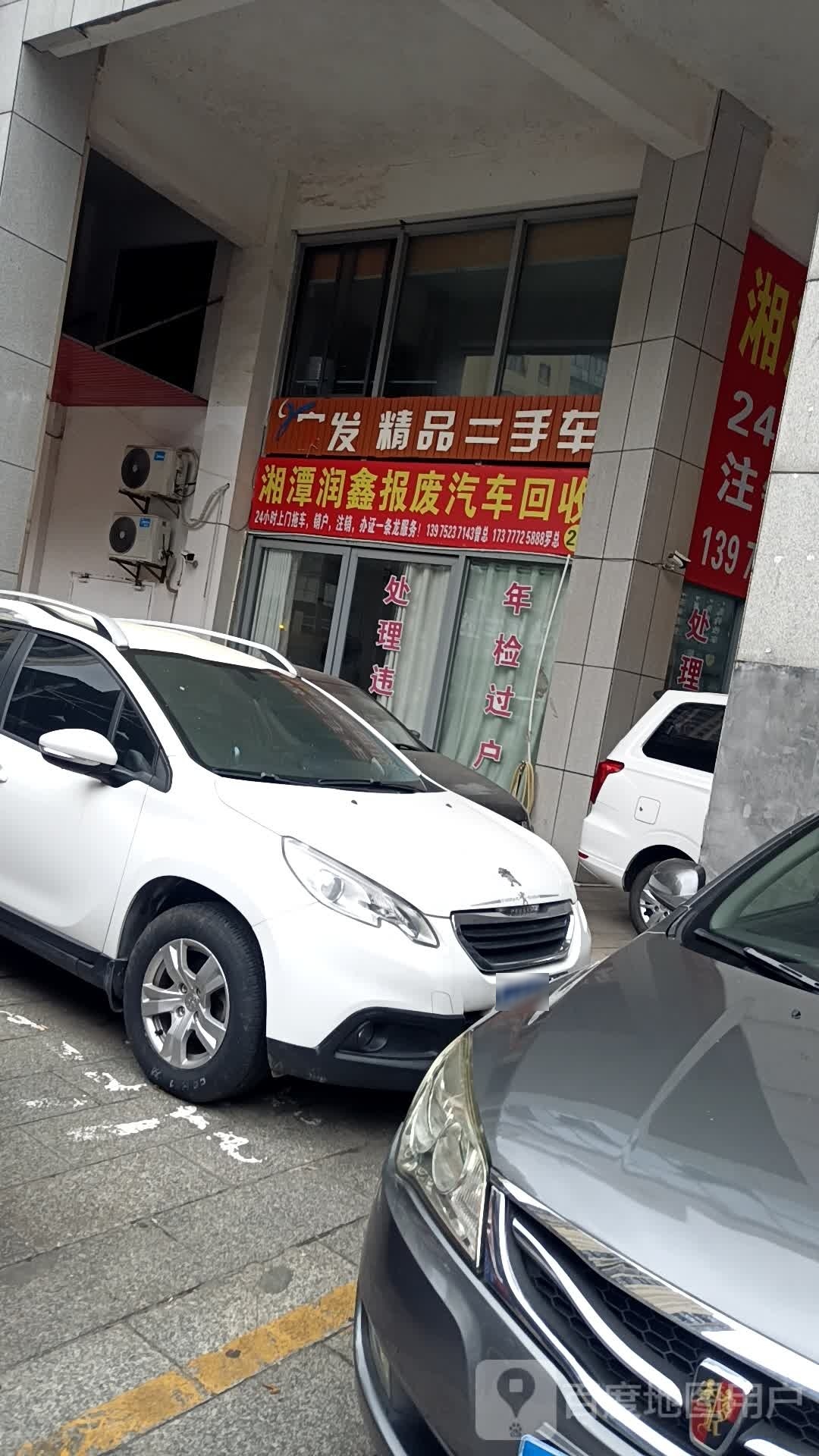 湘潭润鑫报废汽车回收