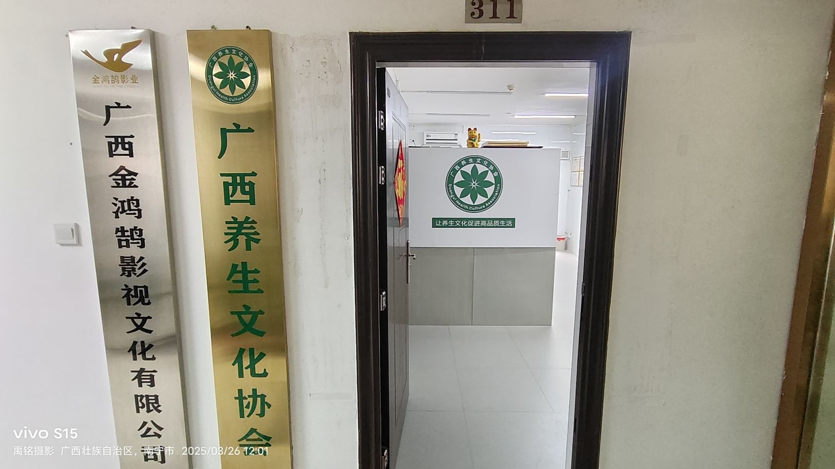 广西养生文化协会