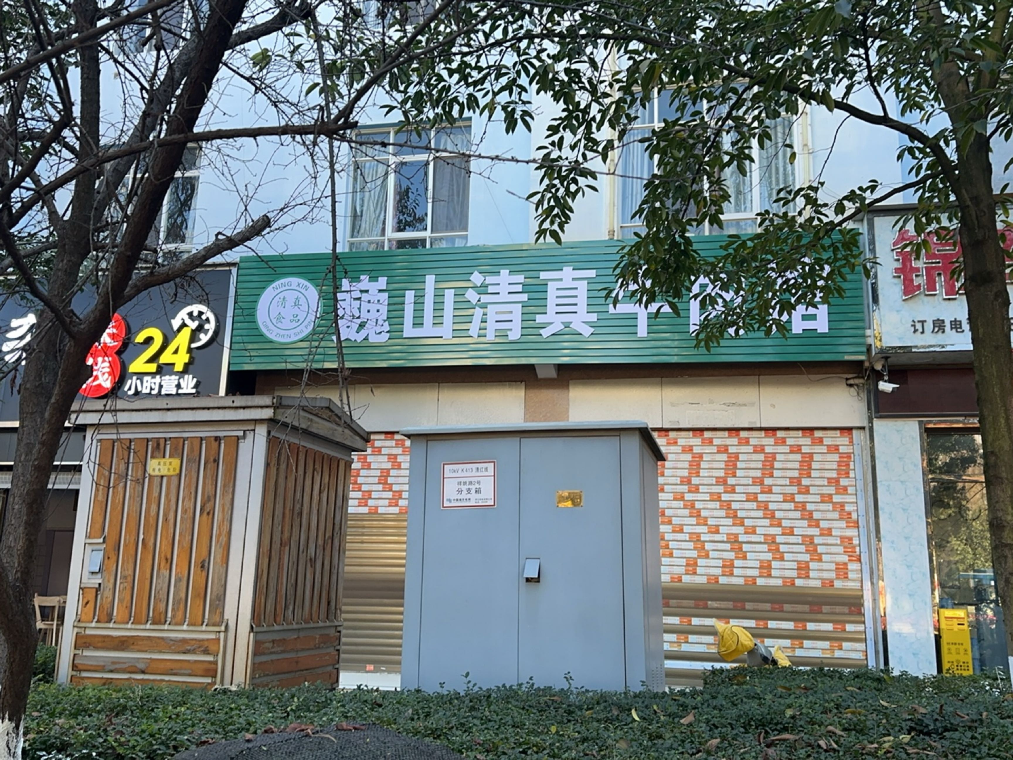 巍山清真牛肉馆(祥姚路店)