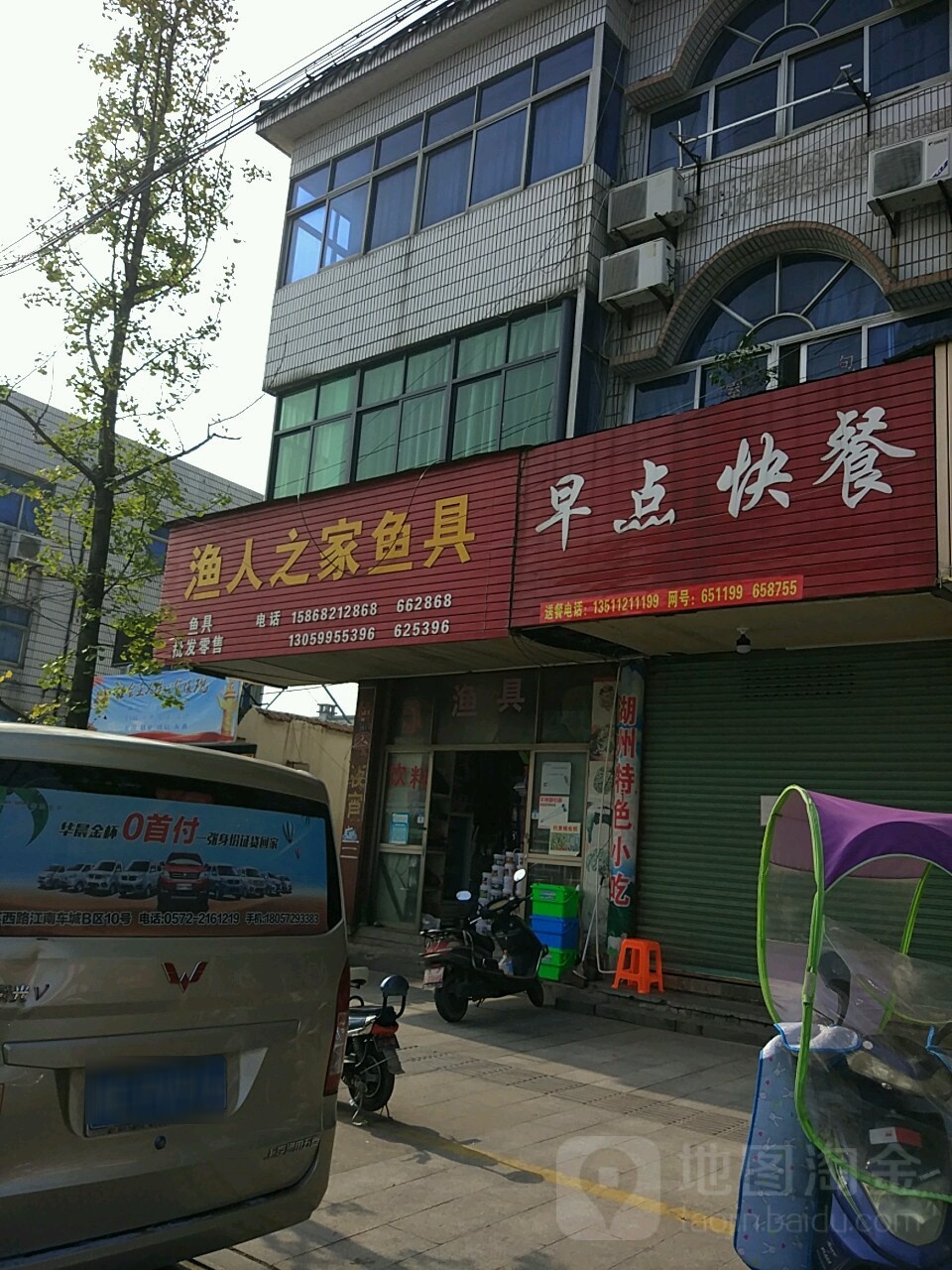 渔人之家鱼具