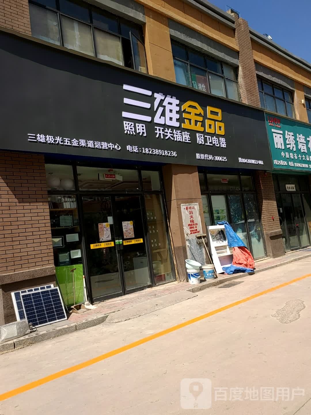 三雄极光照明区华耀城店(腾飞路店)