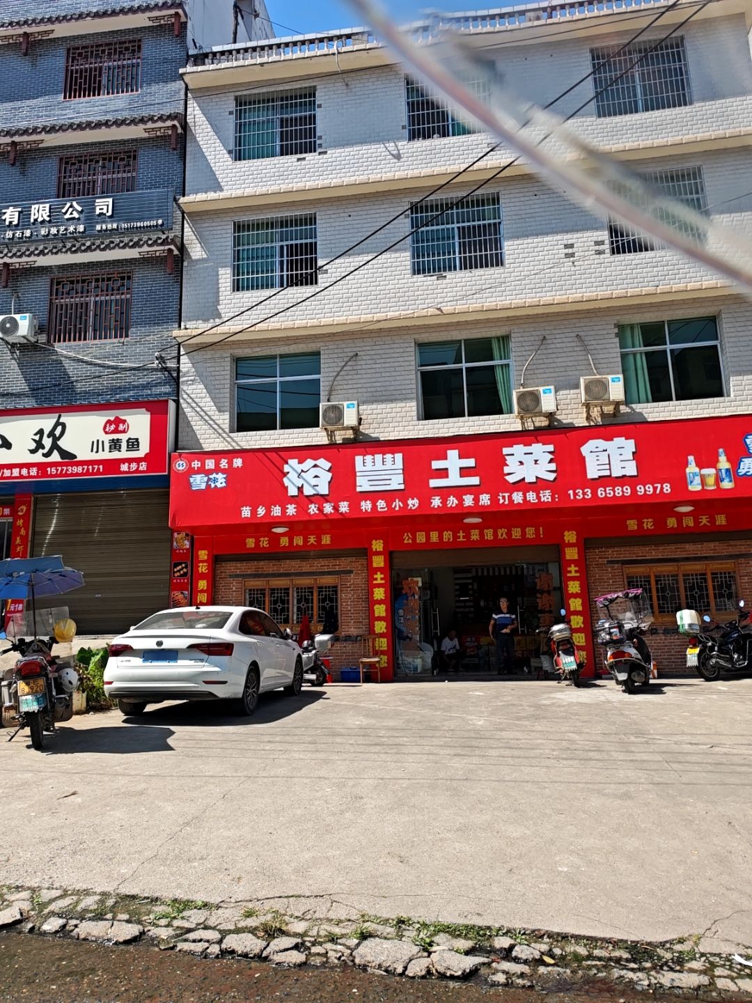 湖南省邵阳市城步县南山大道煜馨土菜馆