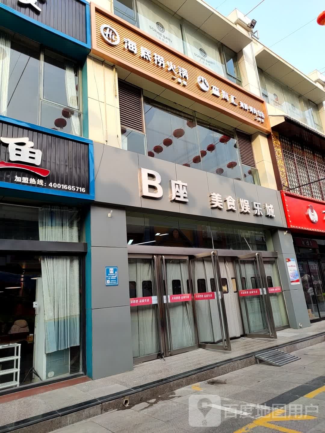 宁晋天一广场美食娱乐城(家乐园凤凰店)