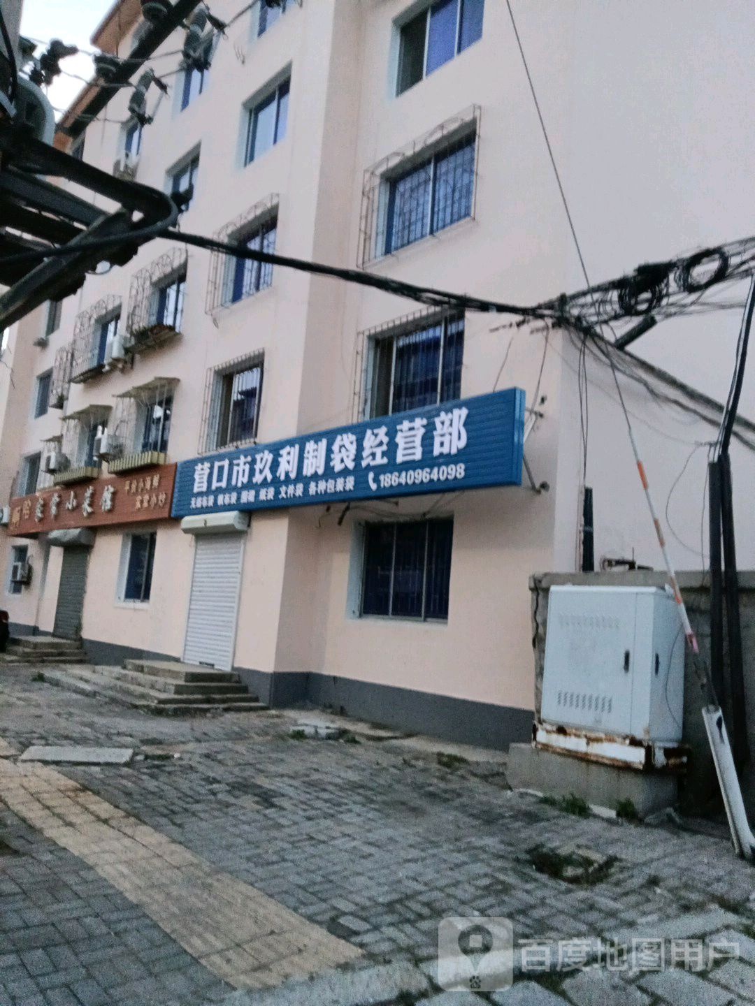营口市玖利制袋经营部