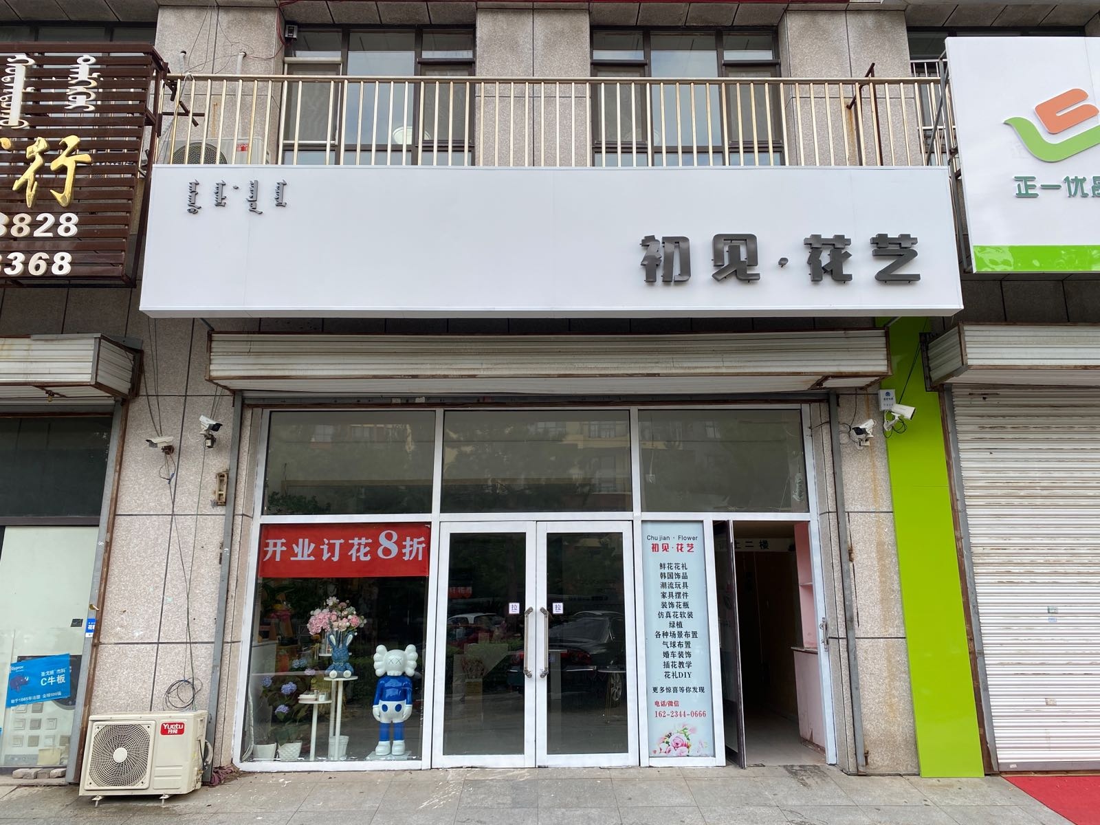 初见花艺(二道河大街店)