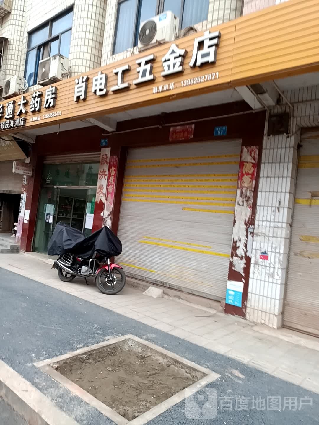 肖电工五金店