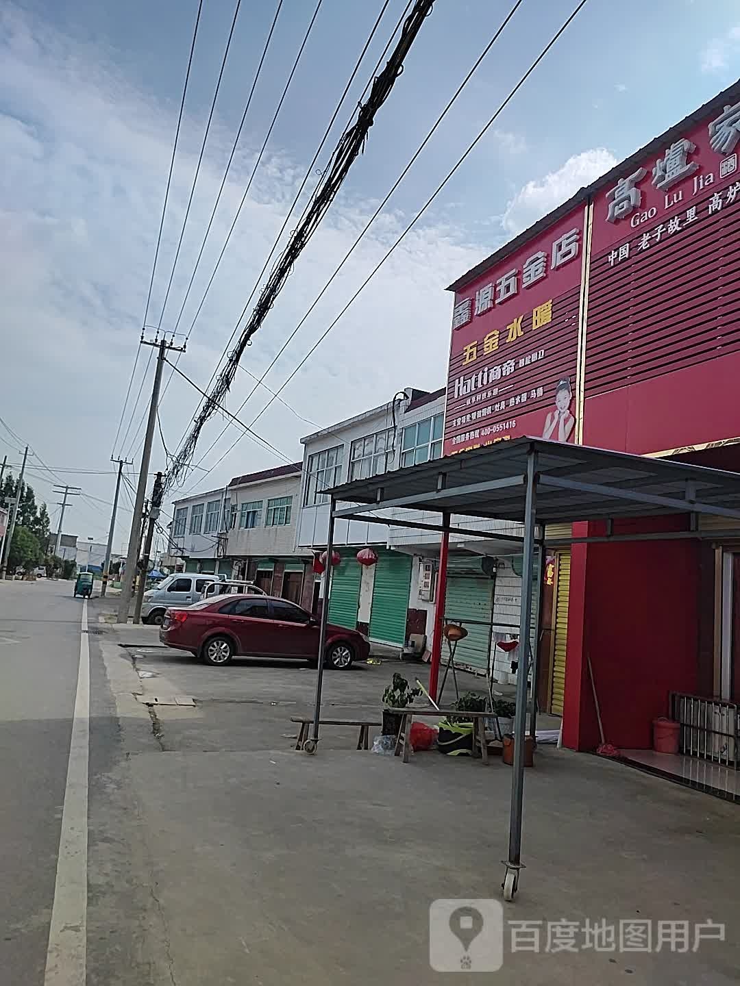 鑫辉五金店