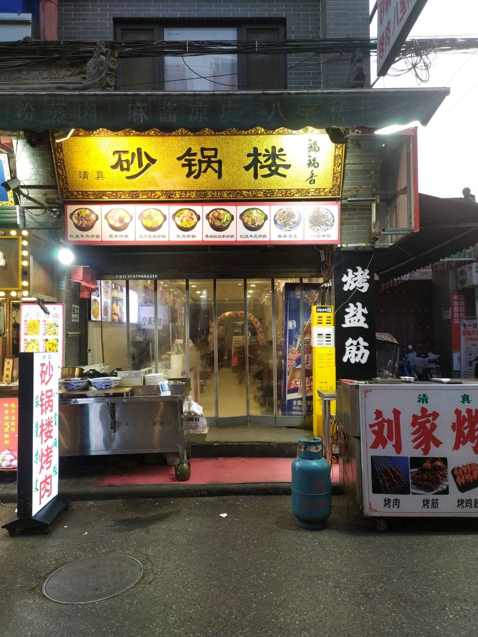 清真砂锅楼