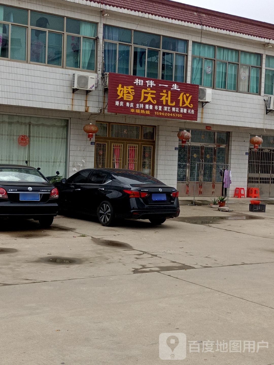 相伴一生婚庆礼仪