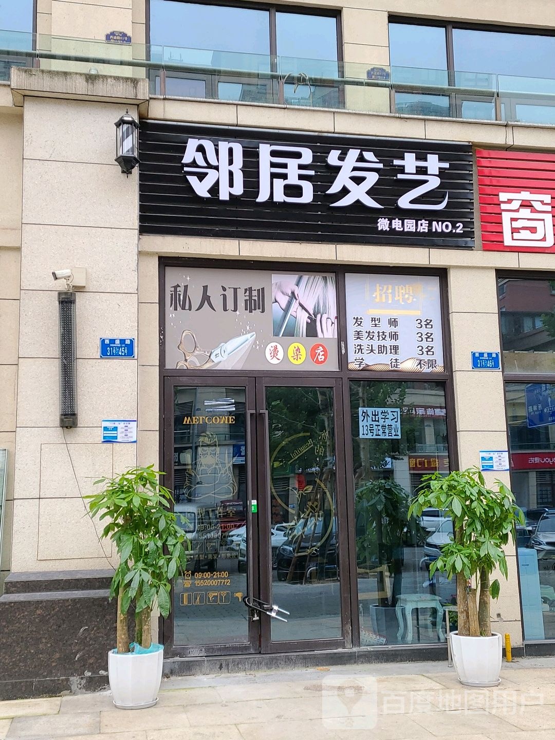 嶙居发艺(微电园店)