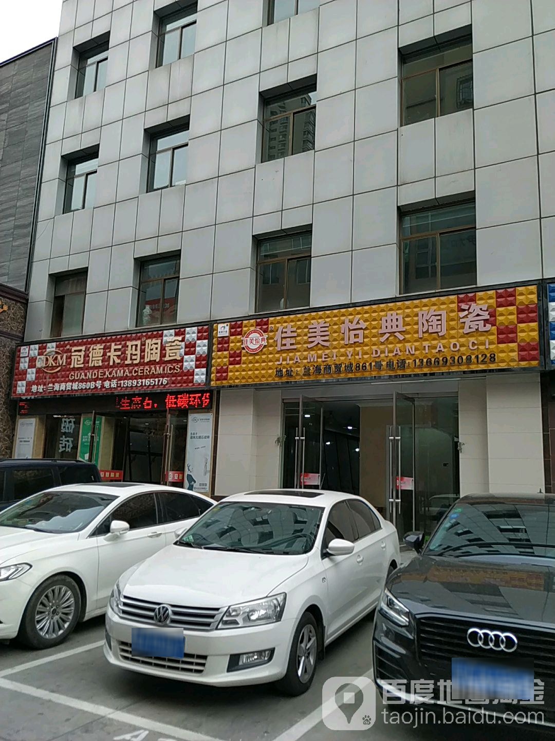 冠德卡玛陶瓷(甘南路店)