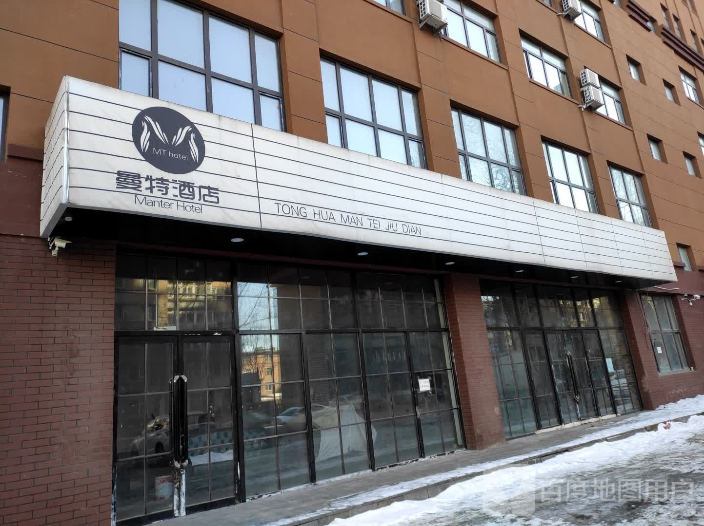 蔓特酒店(通化火车站店)