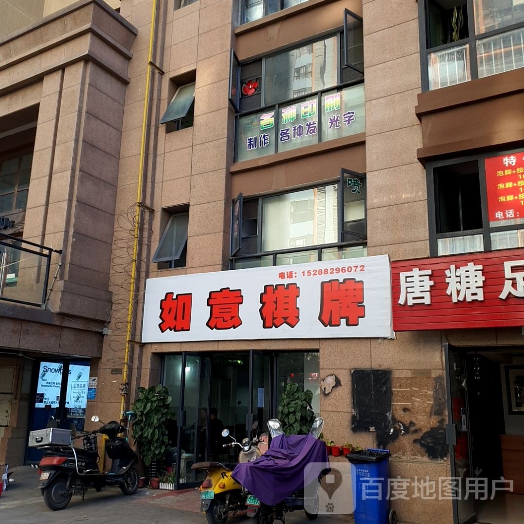 如意气派