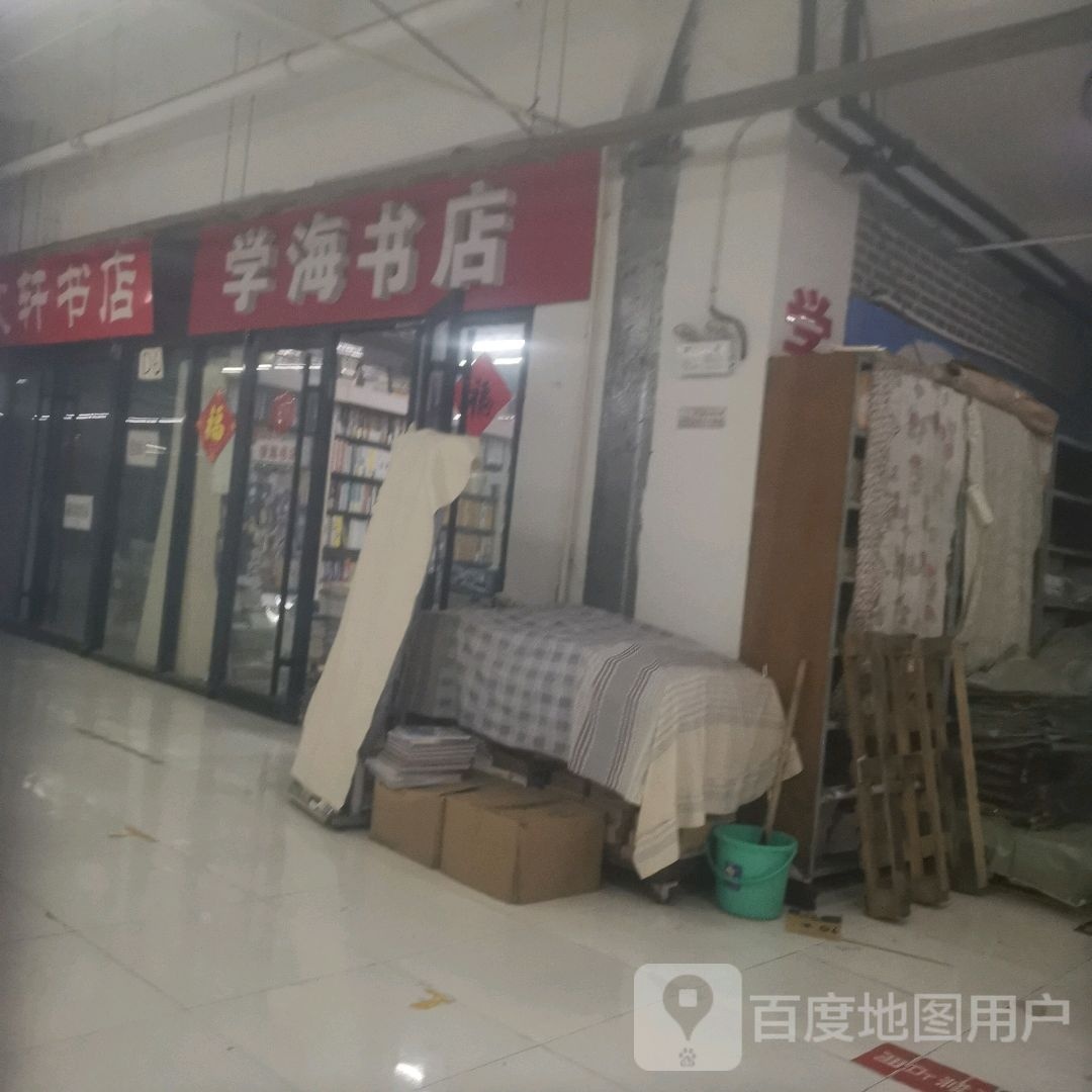 淄博市书刋批发市场英苈海旌艺书店