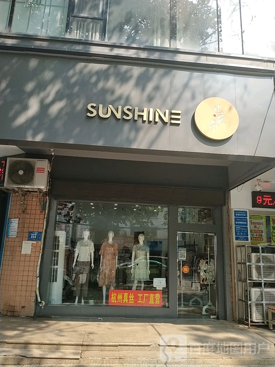 SUNSHINE(长征路店)