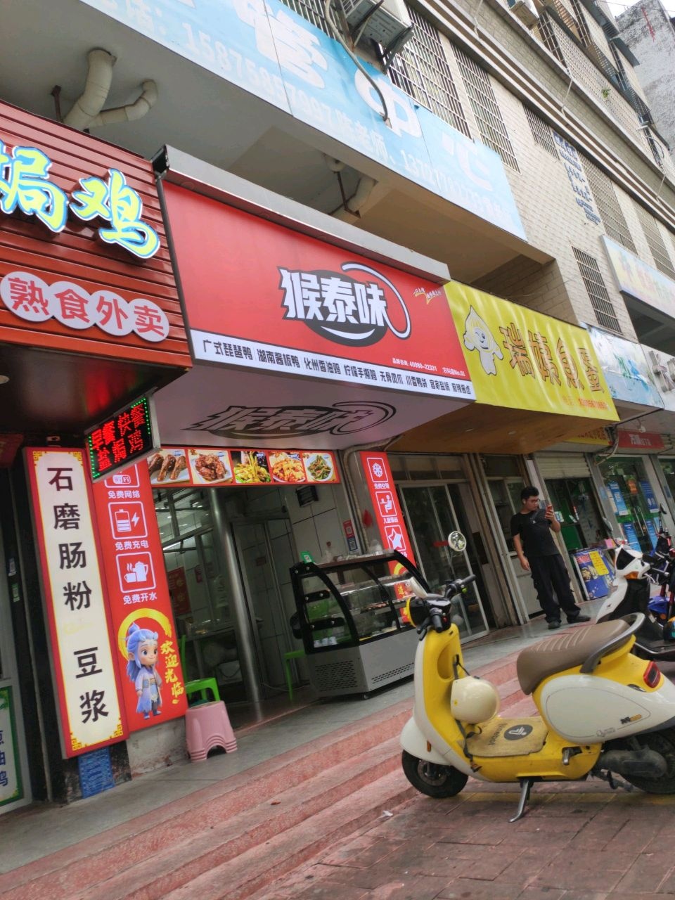 猴泰味(方兴店)