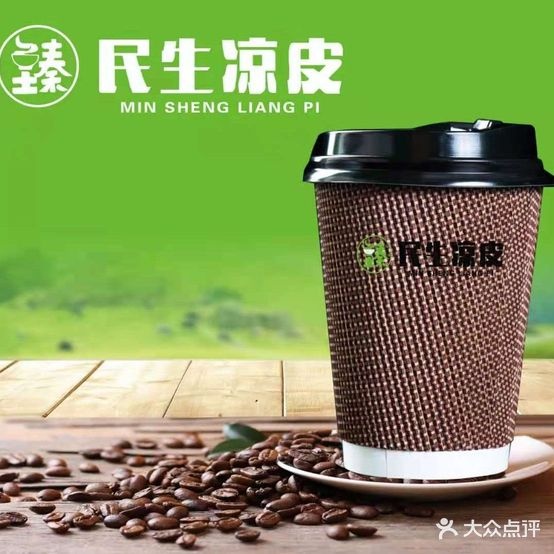 民生凉皮(金阳小区店)