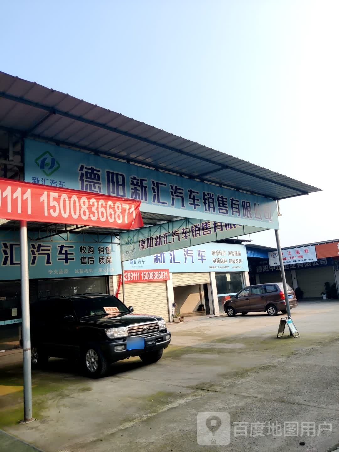 新汇二手车