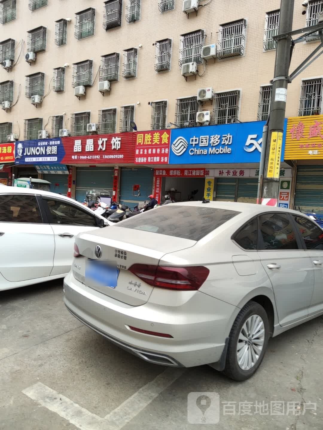 中国移动(富城授权店)