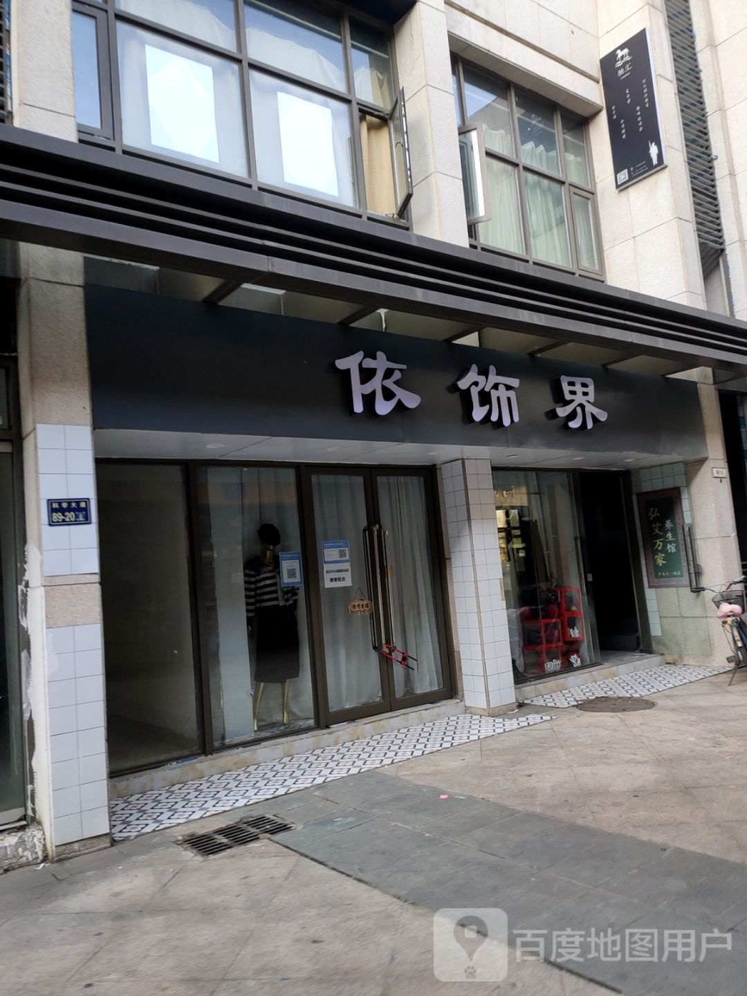 郑州高新技术产业开发区石佛镇依饰界(升龙又一城AB区店)