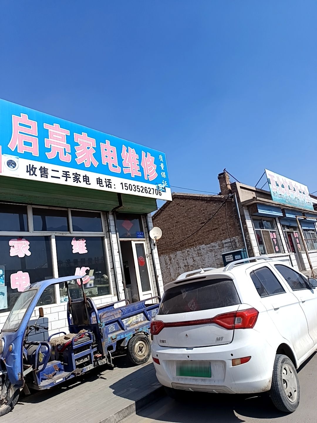 启亮家电维修