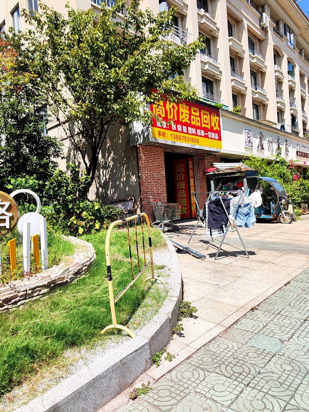 高价废品回收