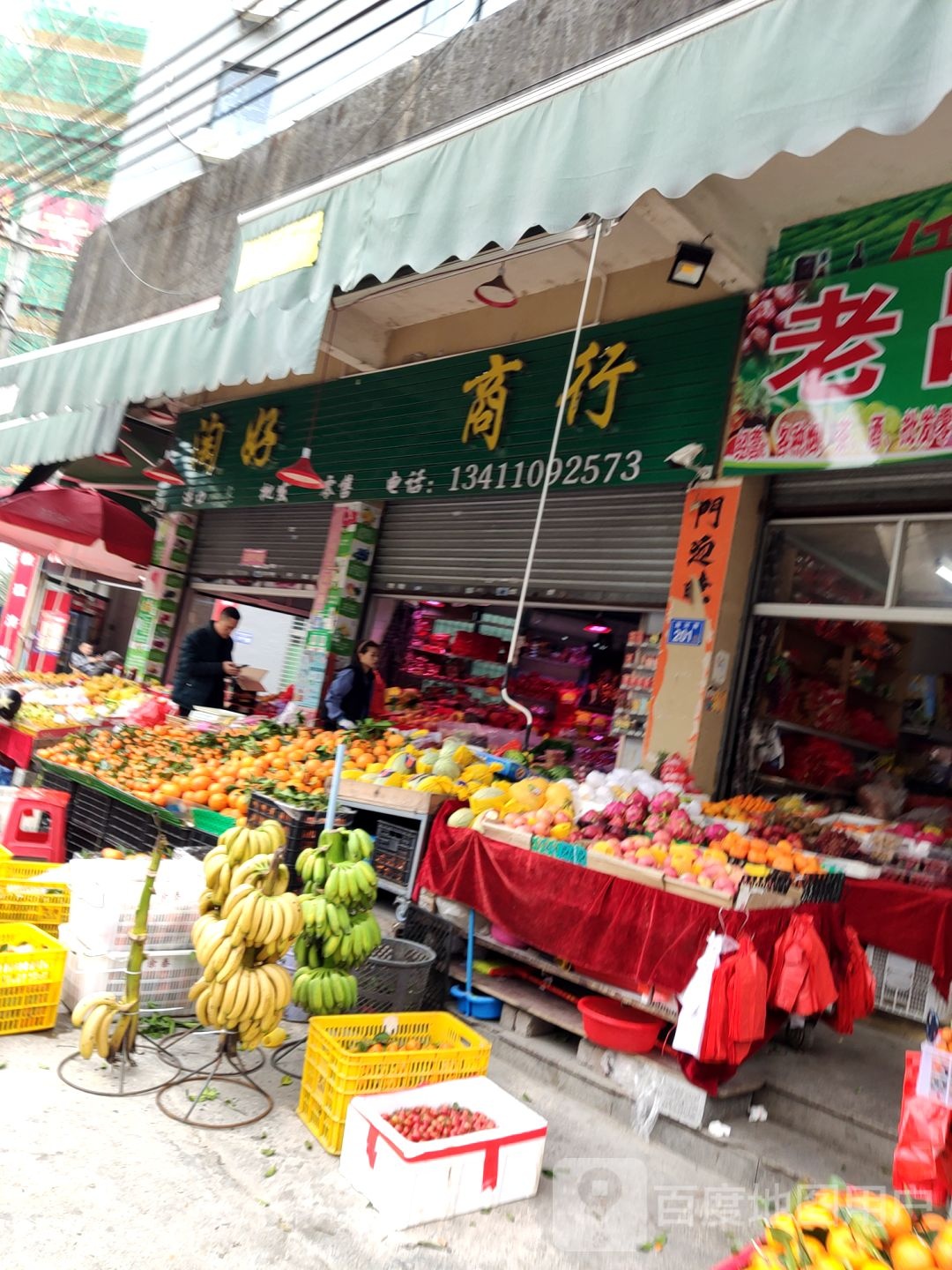 淘好水果商行