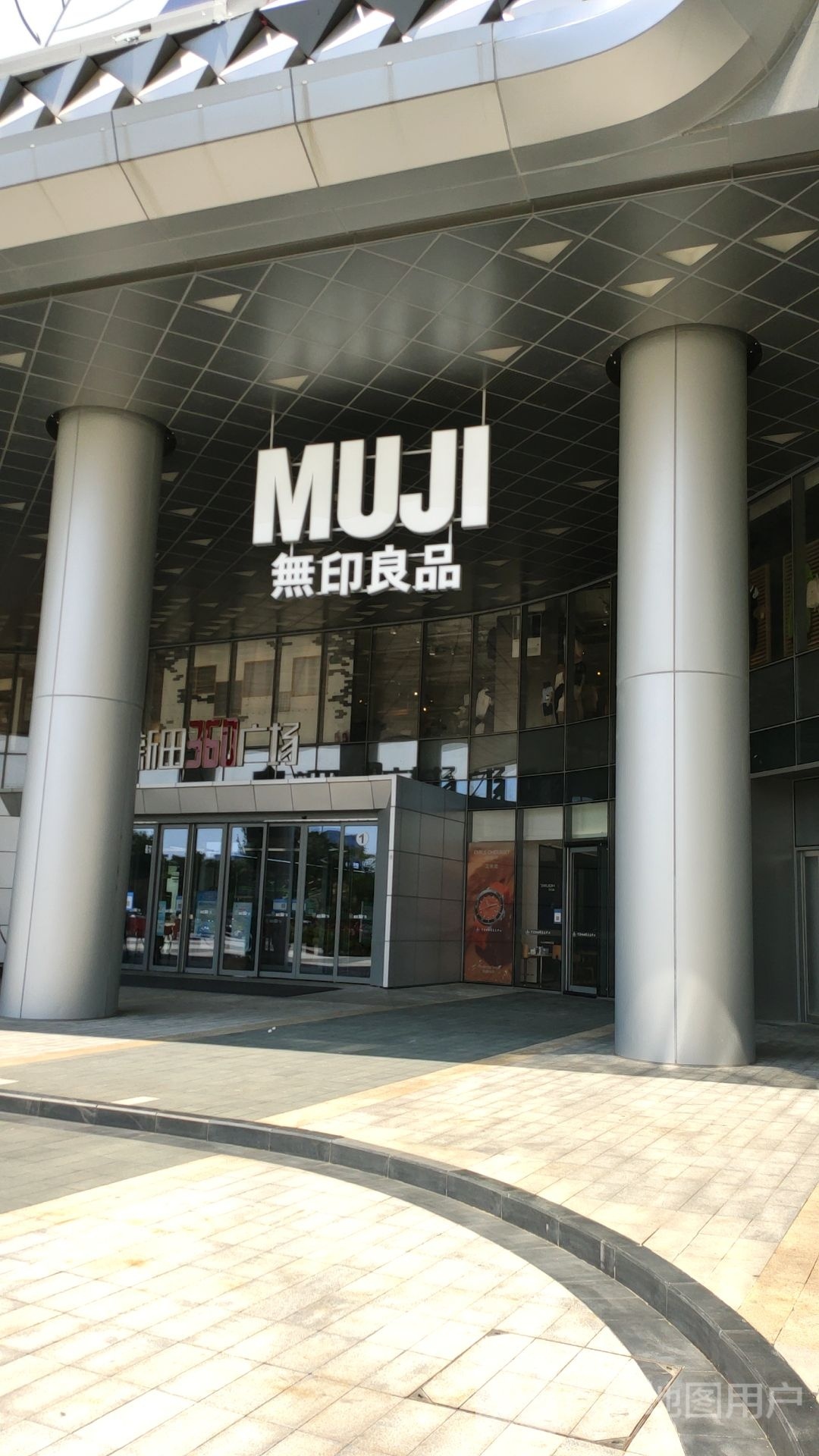 MUJI无印良品(绿地新都会新田360广场店)