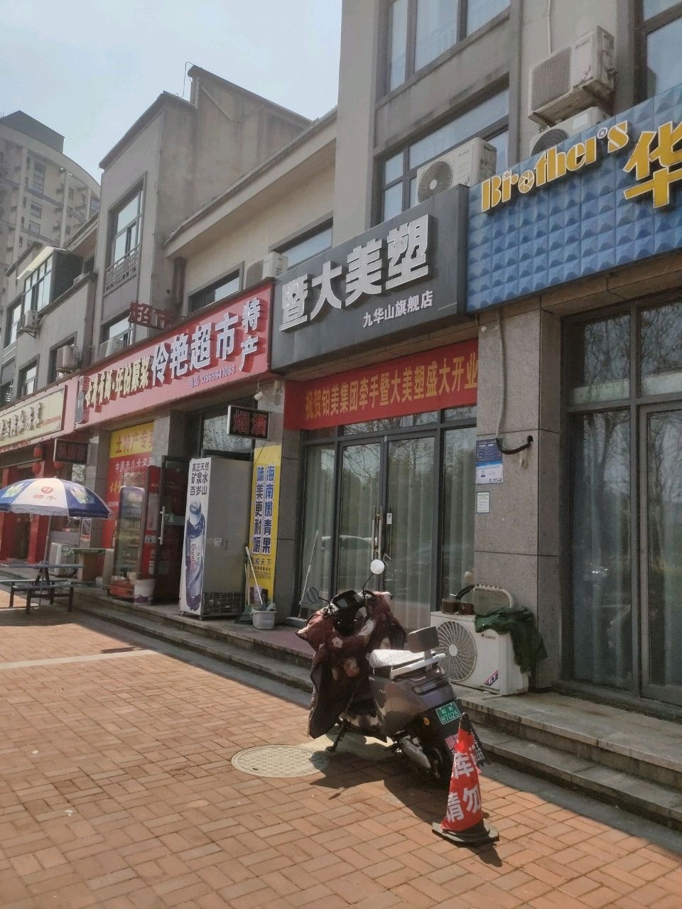 伶艳超市