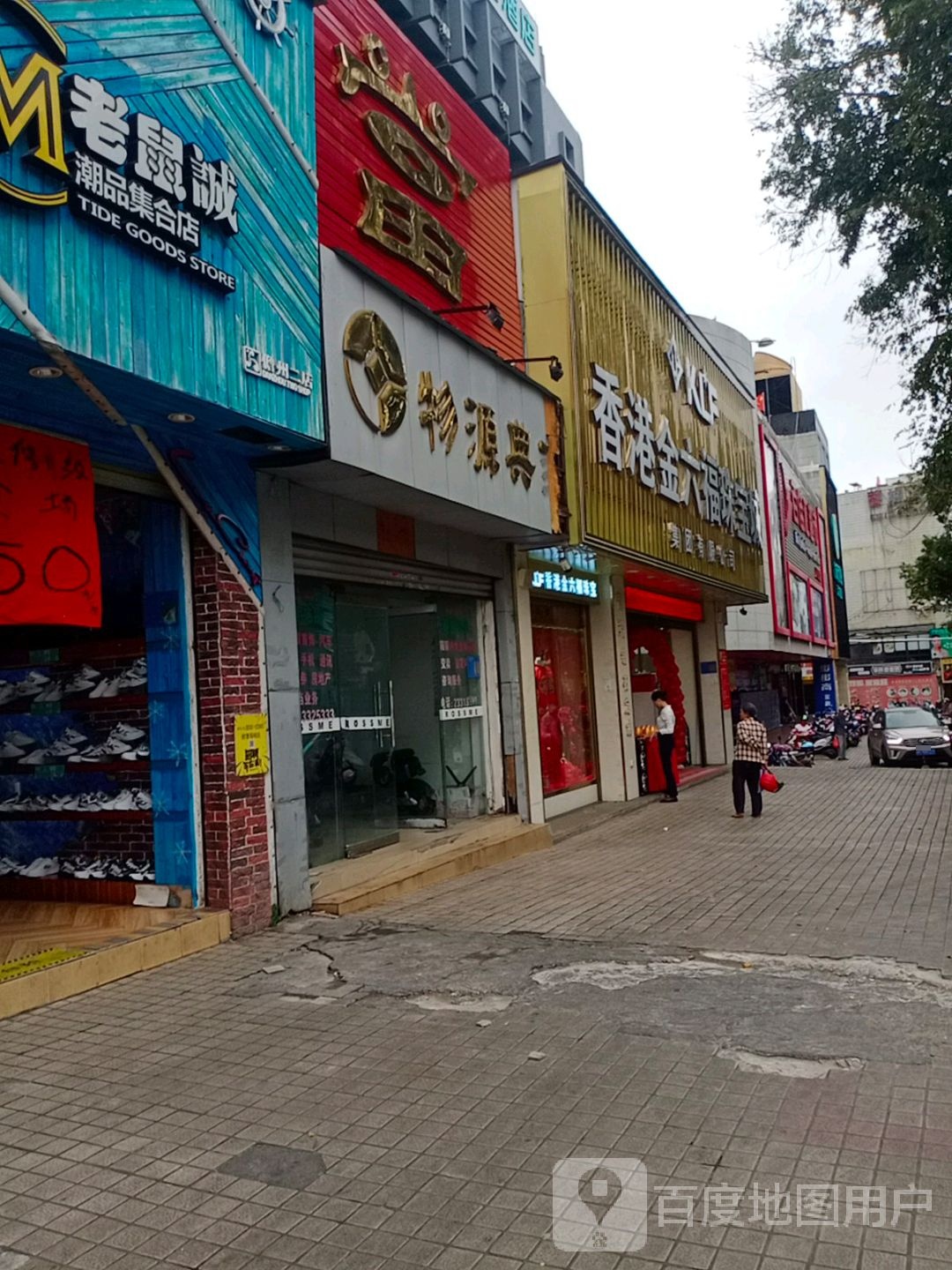 金六福尚美珠宝(解放北路店)