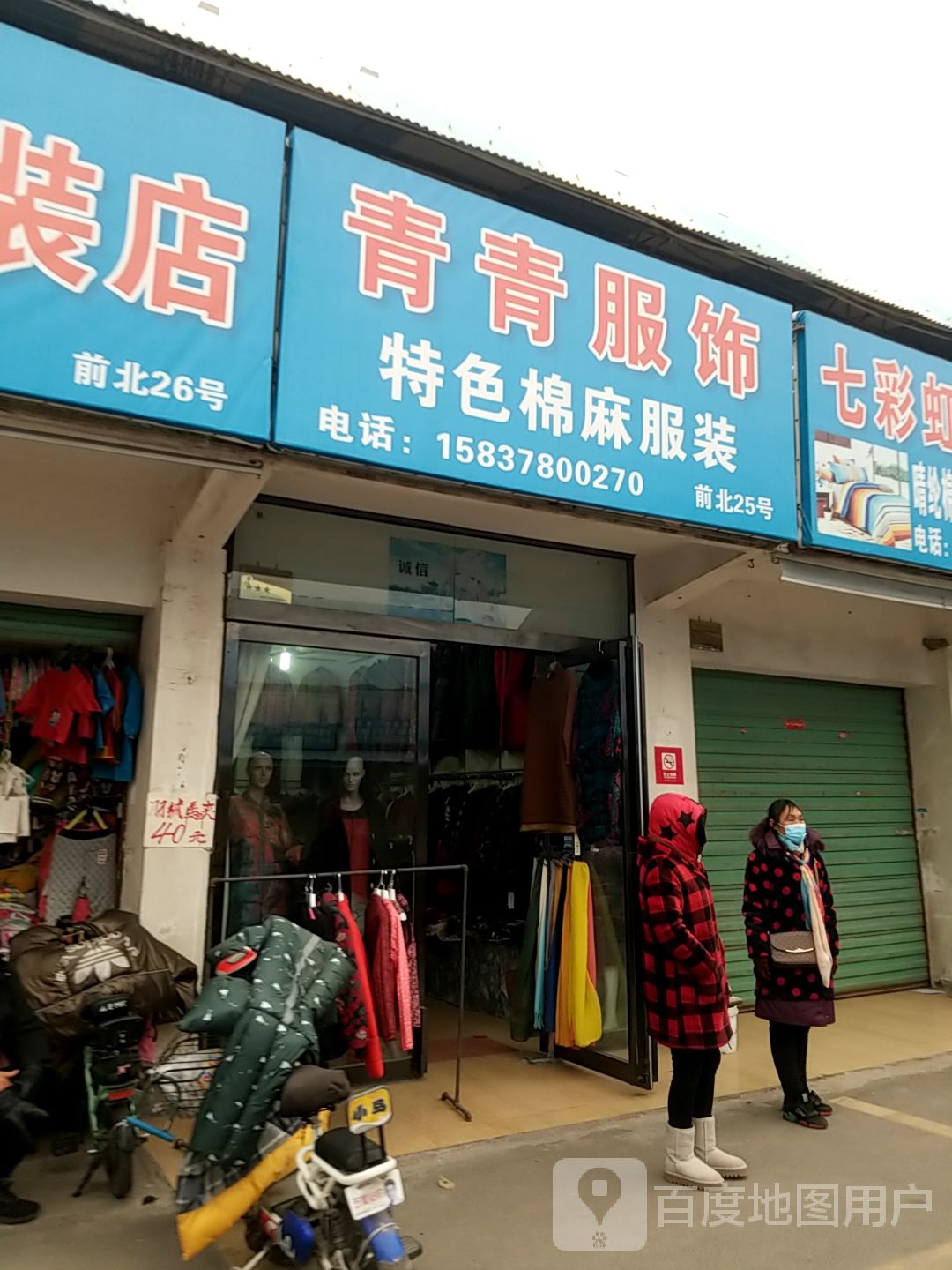 青青服饰(迎宾路店)