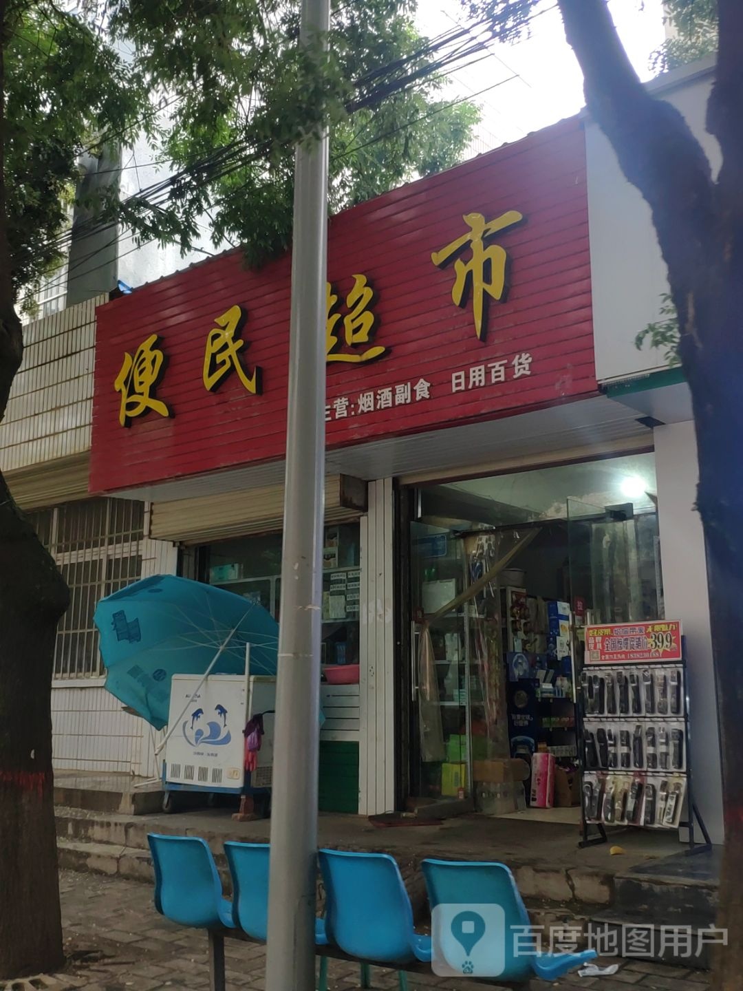 便民超市(石像东侧)