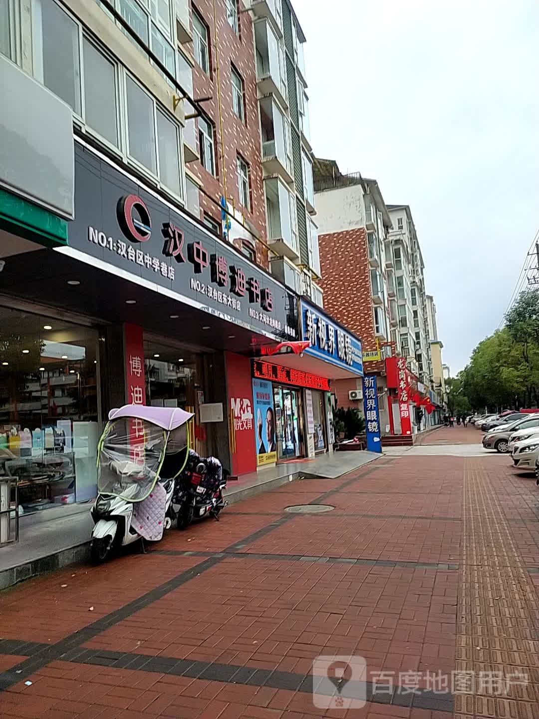 汉中博迪书店(大河坎龙岗路店)
