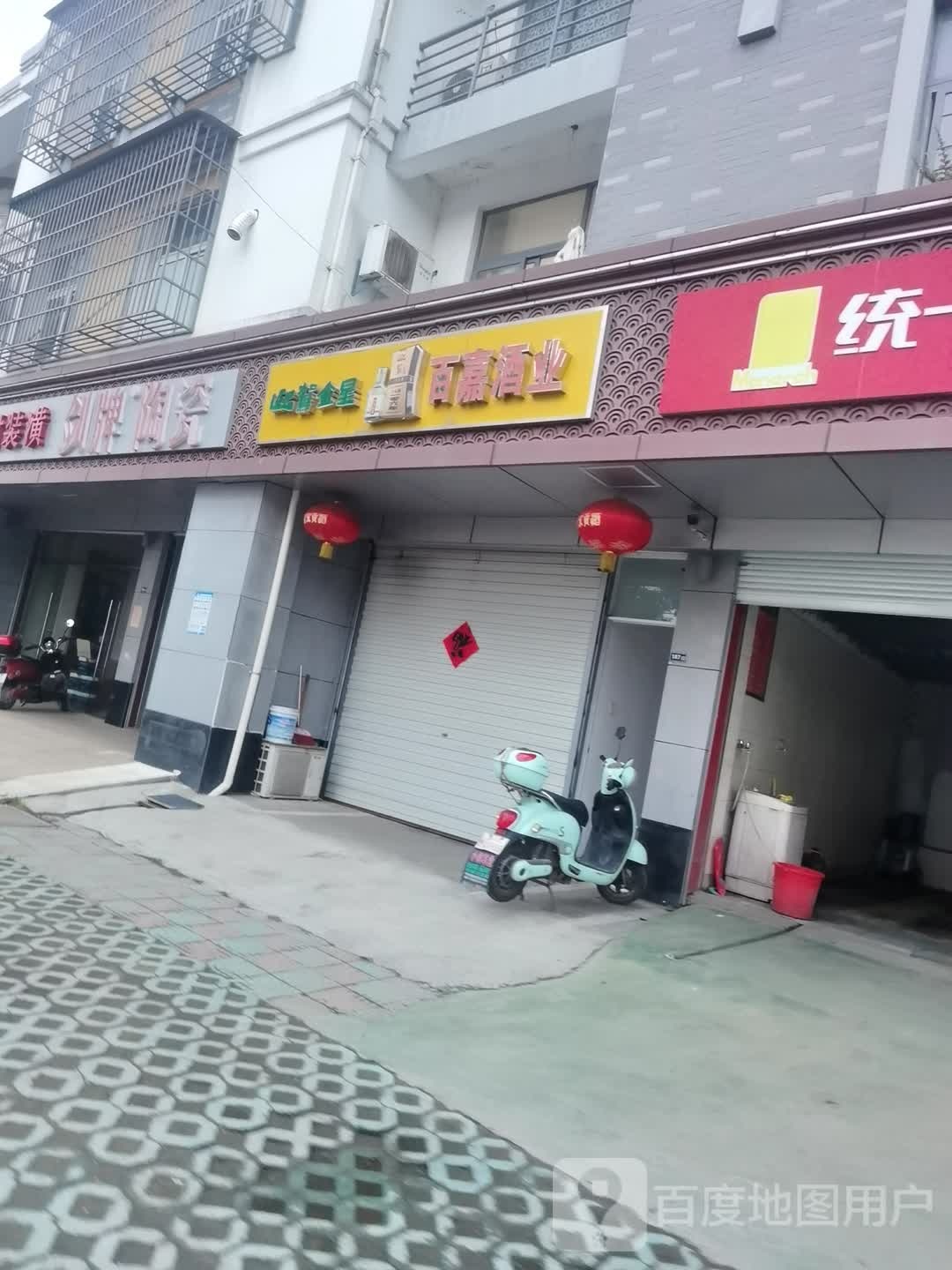 百嘉酒业