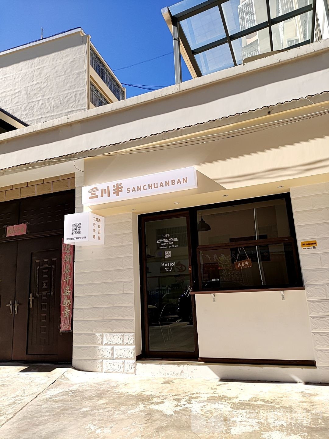 三川坝半