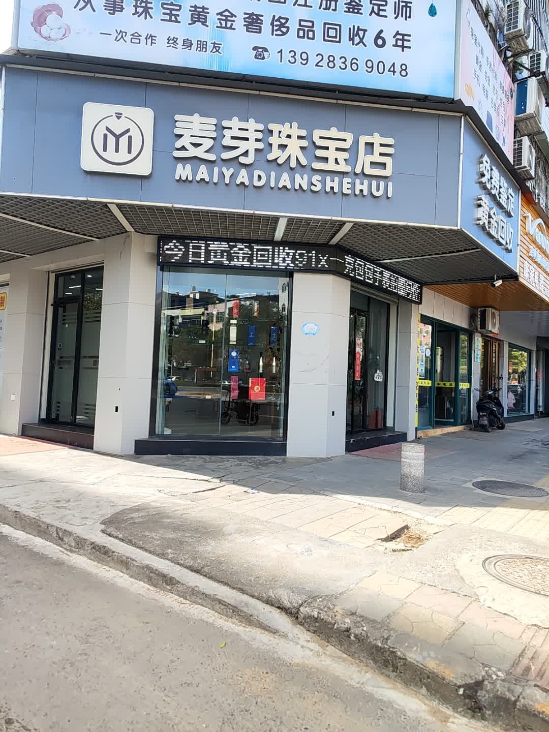 麦芽典奢汇(南山公园店)
