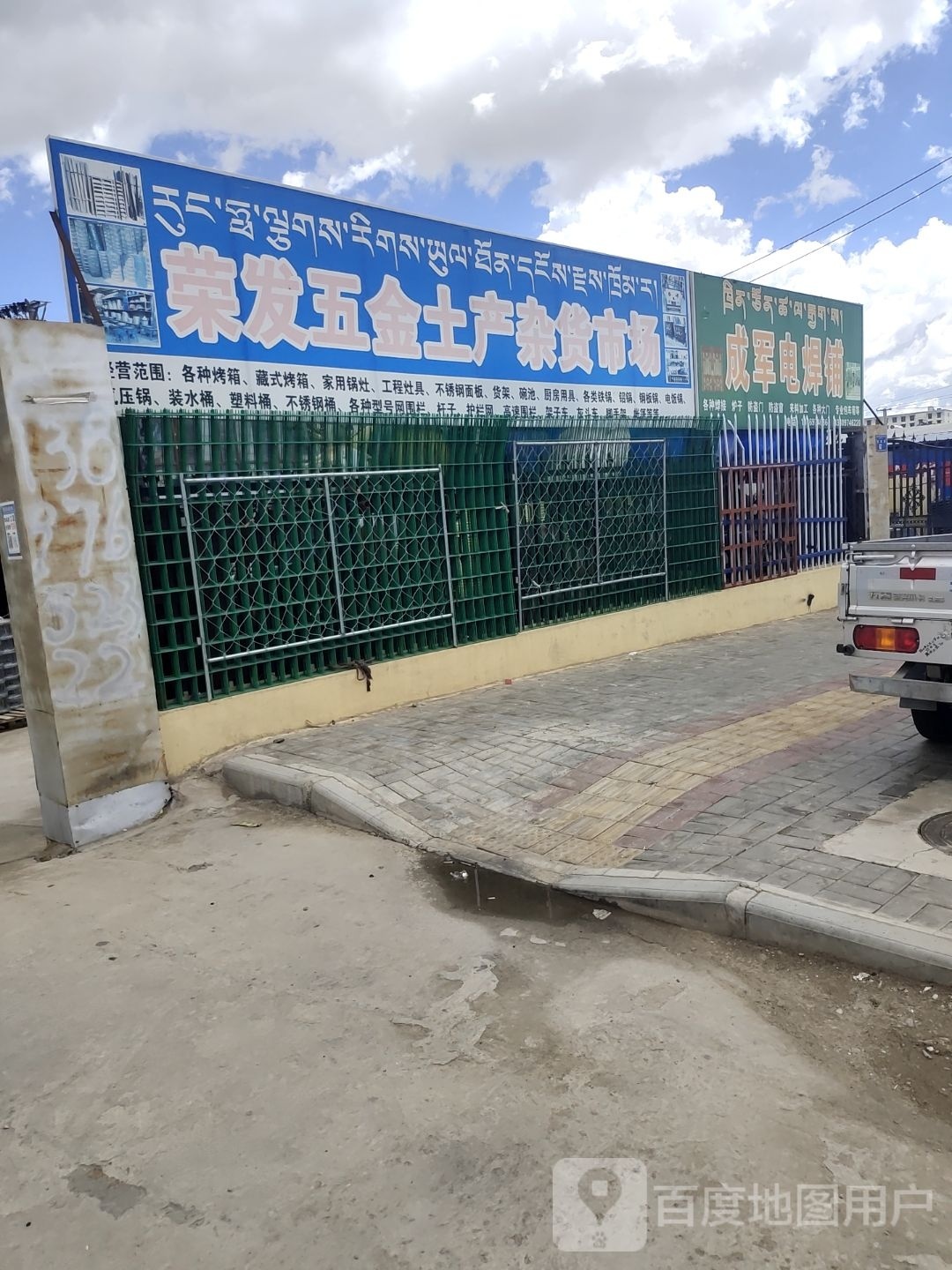 荣发五金土产杂货市场