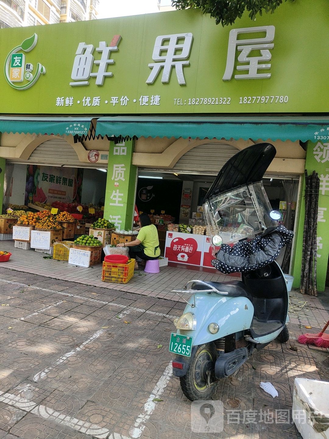 鲜果屋(丁头坡路店)