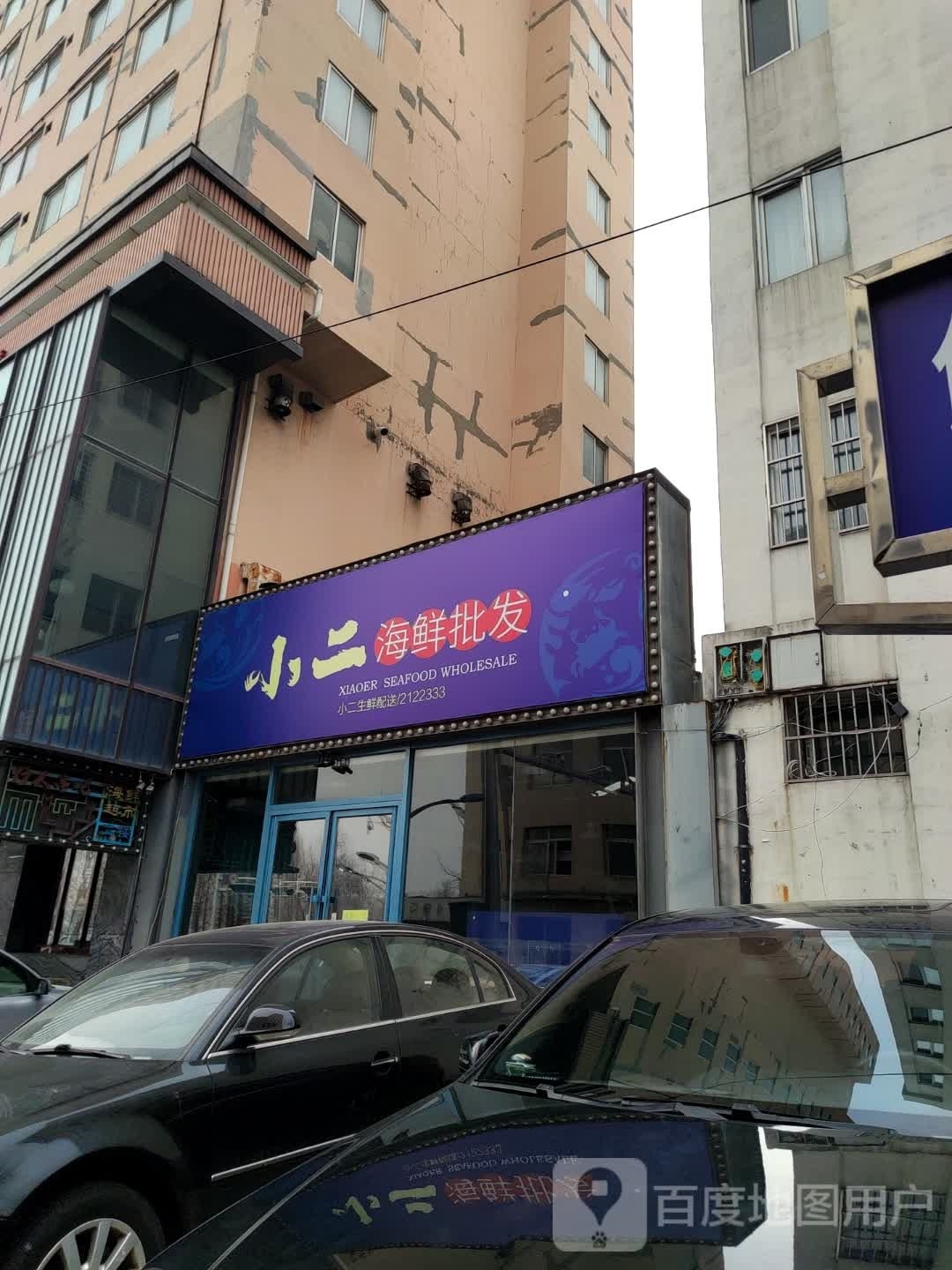 小二海洋批发