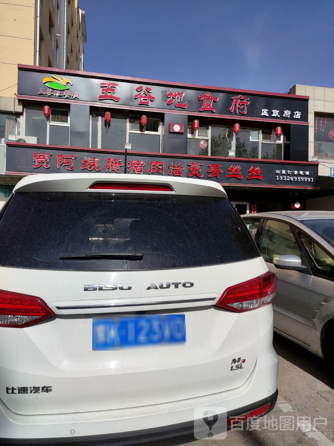 簧地谷蠲五食府