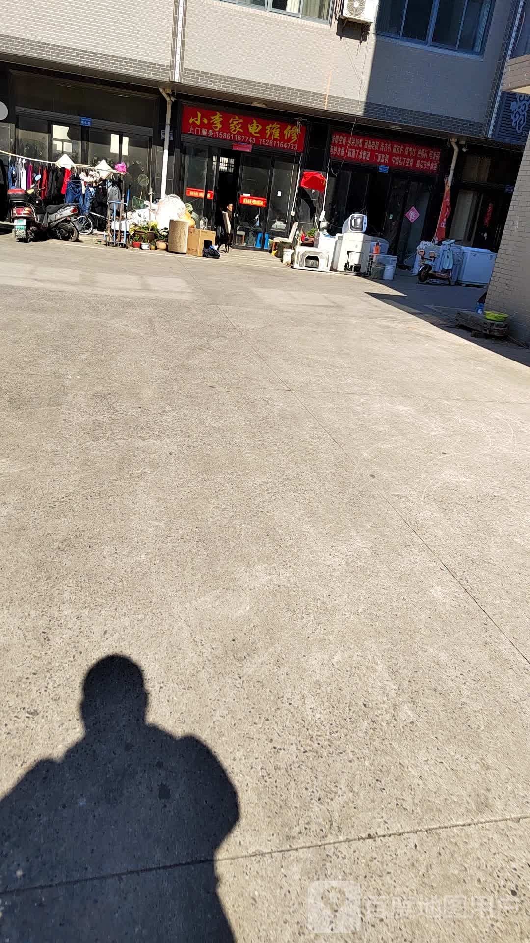 小李家电(石桥农贸综合市场店)