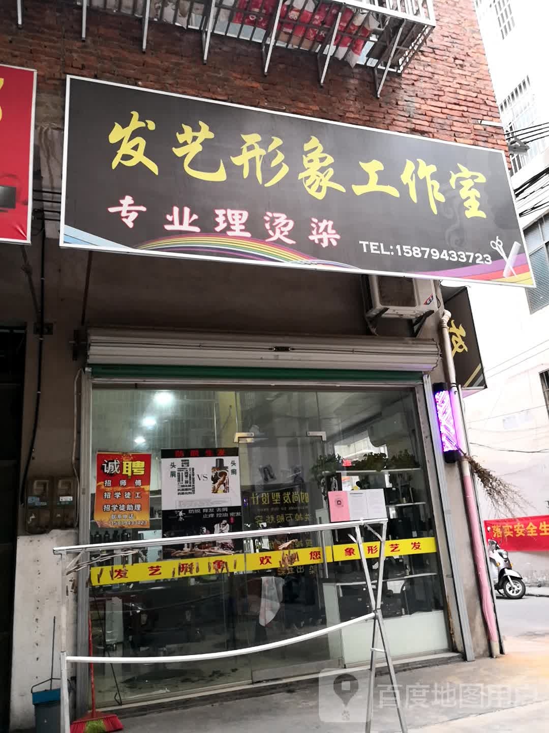 发艺形像工作室专业理烫染