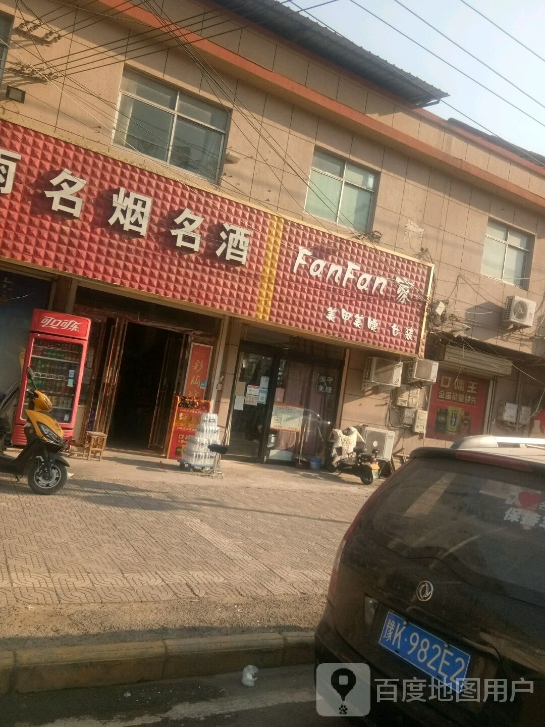 FanFan娜家美睫
