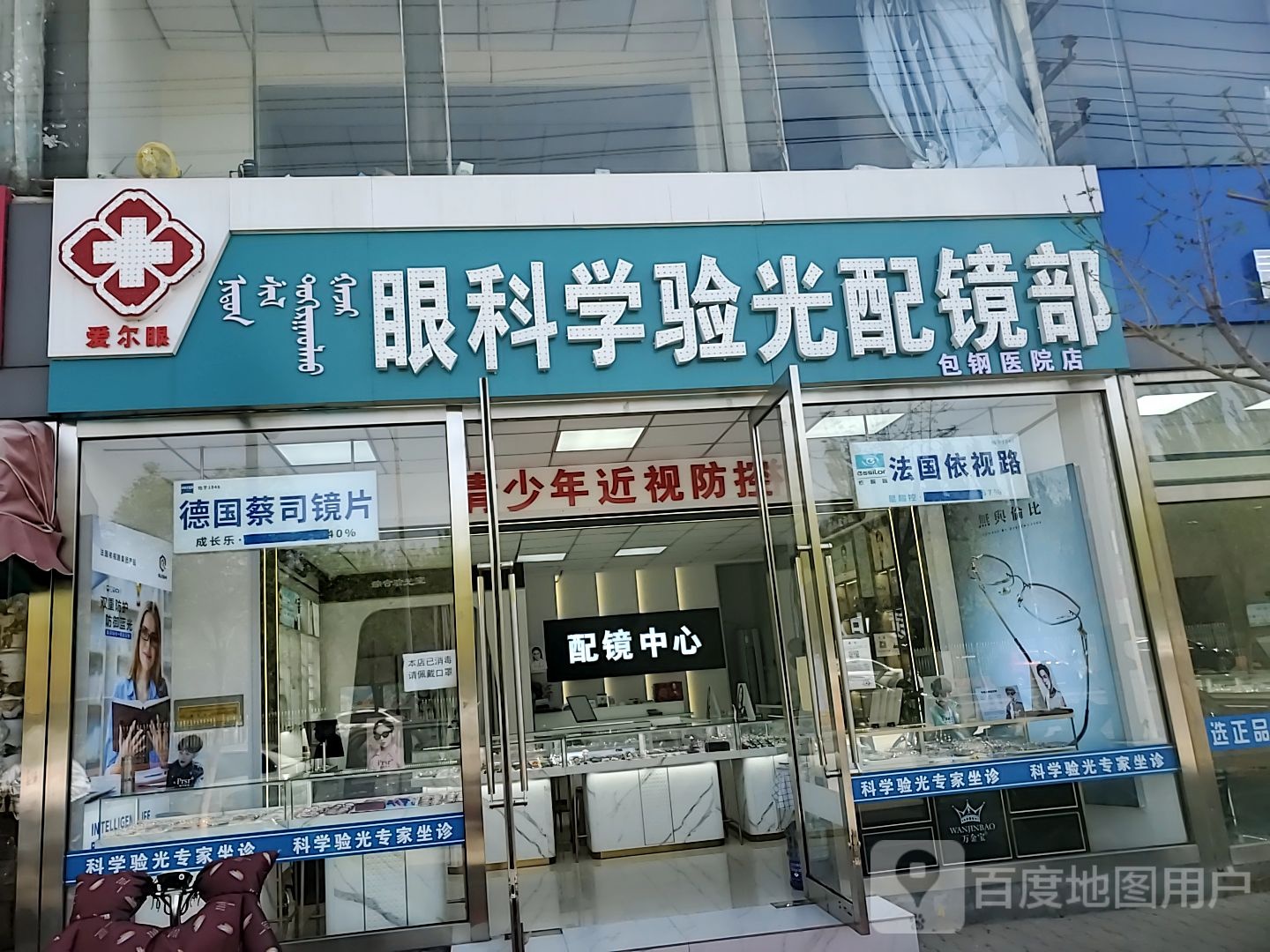 爱尔眼眼科学验光配眼部